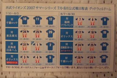 今夏、オールド・サマーユニフォーム登場！２００７。: ♪さかきんぐのちょいと１言♪