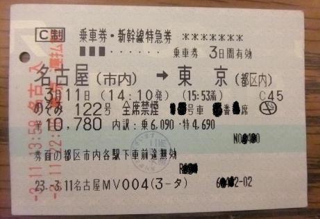 新幹線遅延で特急料金の払い戻しに行ってきました２０１１。: ♪さかきんぐのちょいと１言♪